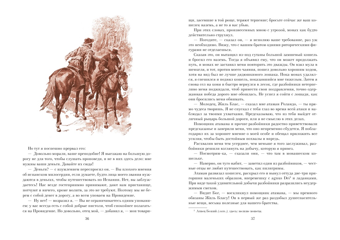 Похождения Жиль Бласа из Сантильяны, Отрывок из книги