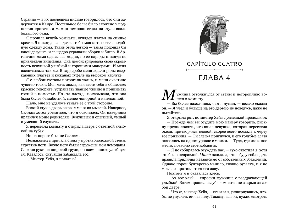 О чем молчит река, Отрывок из книги