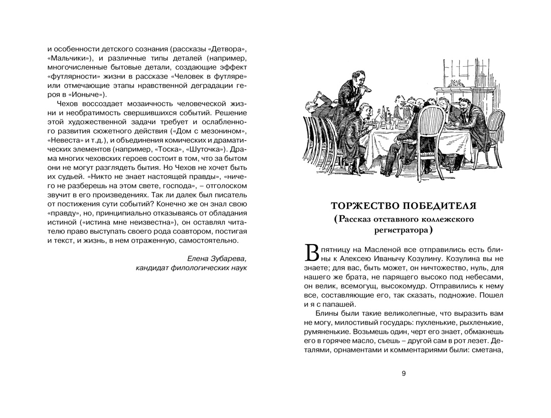 Лошадиная фамилия чехов. Лошадиная фамилия Антон Павлович Чехов. Юмористический рассказ Лошадиная фамилия Чехов. Лошадиная фамилия Антон Павлович Чехов книга. Чехов Лошадиная фамилия иллюстрации к рассказу.