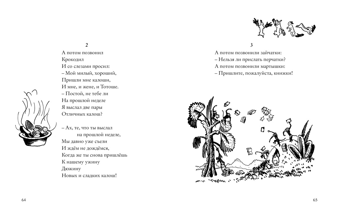 Сказки, Отрывок из книги