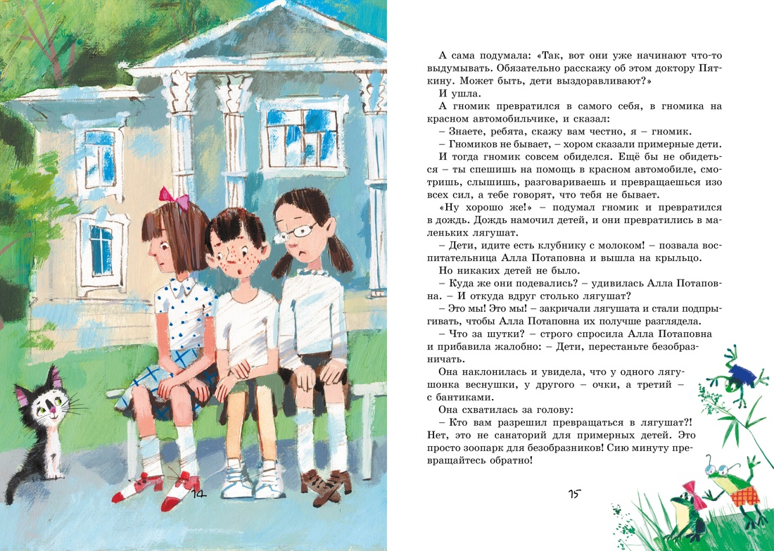 Лекарство от послушности, Отрывок из книги