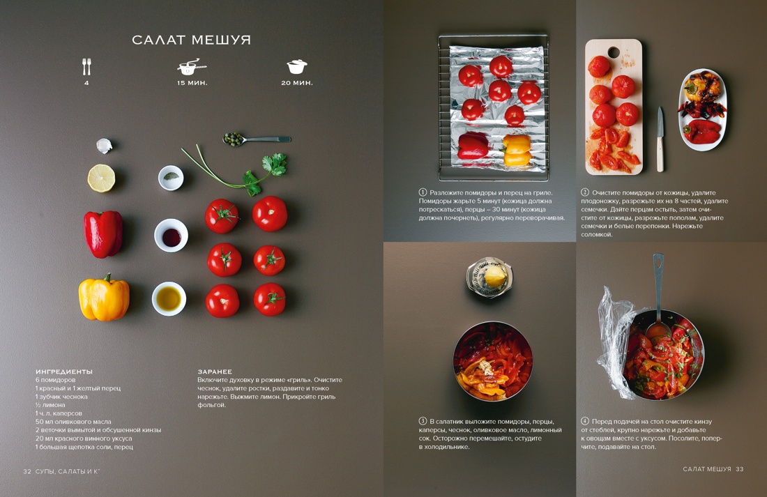 Комплект № 12 Коллекция гурмана. Подарочный набор из 10 книг с лучшими рецептами, Отрывок из книги