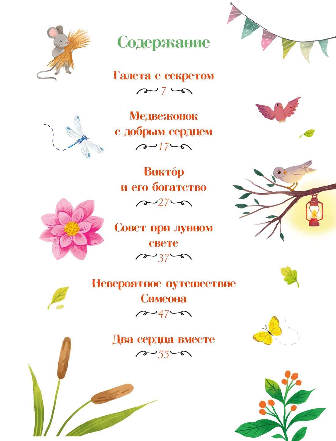 Пижамные сказки. Добрые истории на ночь, Александра Гарибал