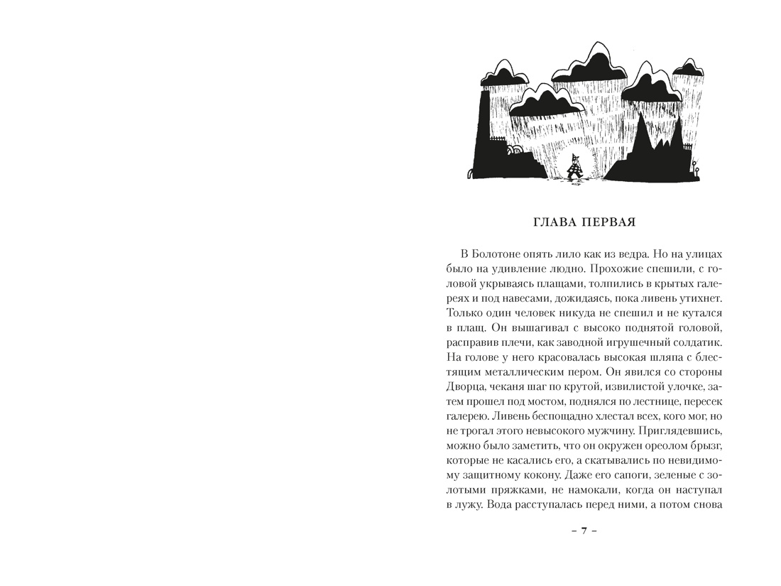 Поднебесный дворец, Филиппа Райс