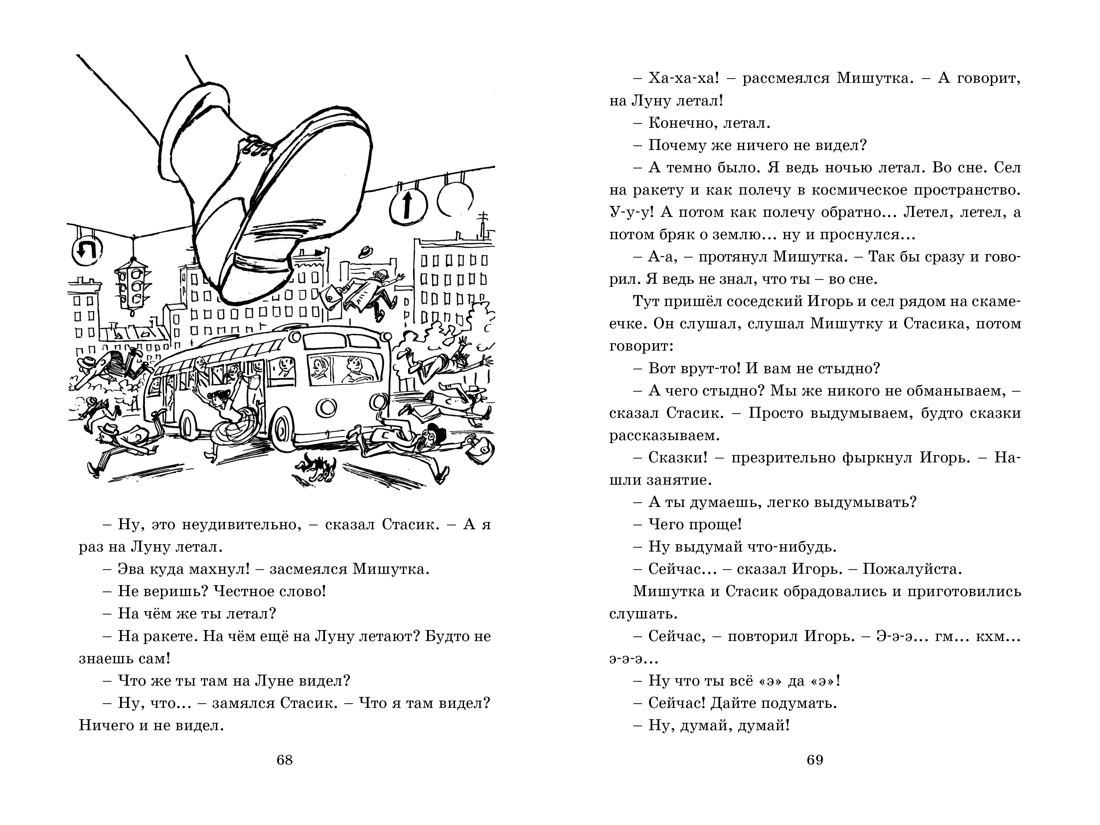 Купить книгу «Мишкина каша. Рассказы», Николай Носов | Издательство  «Махаон», ISBN: 978-5-389-11393-0