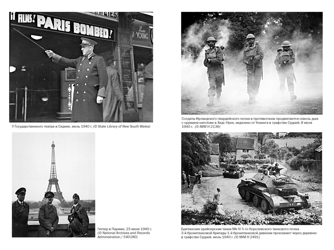 Вторая мировая война: 1939–1942, Отрывок из книги