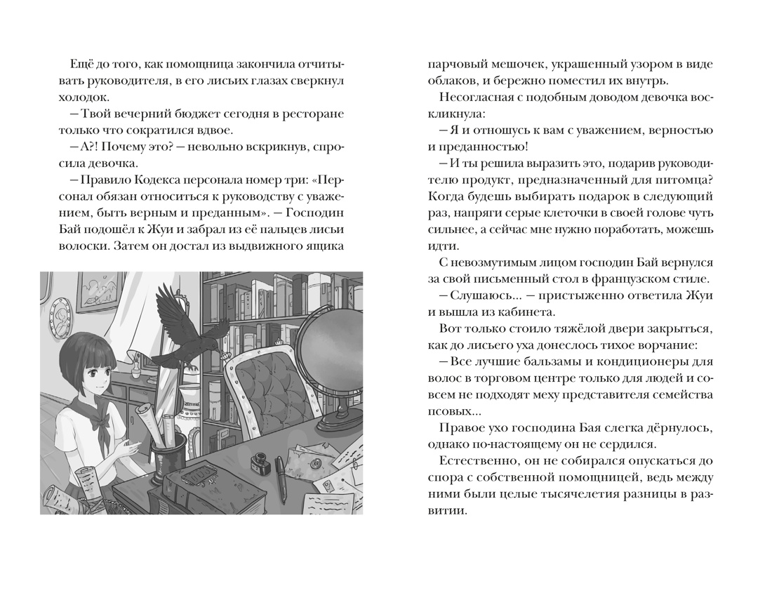 Бюро странностей. Лунный коридор, Отрывок из книги