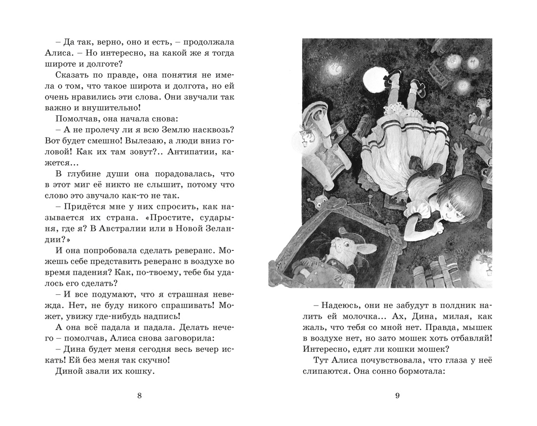 Алиса в Стране чудес, Отрывок из книги