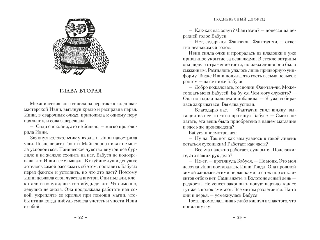 Поднебесный дворец, Отрывок из книги