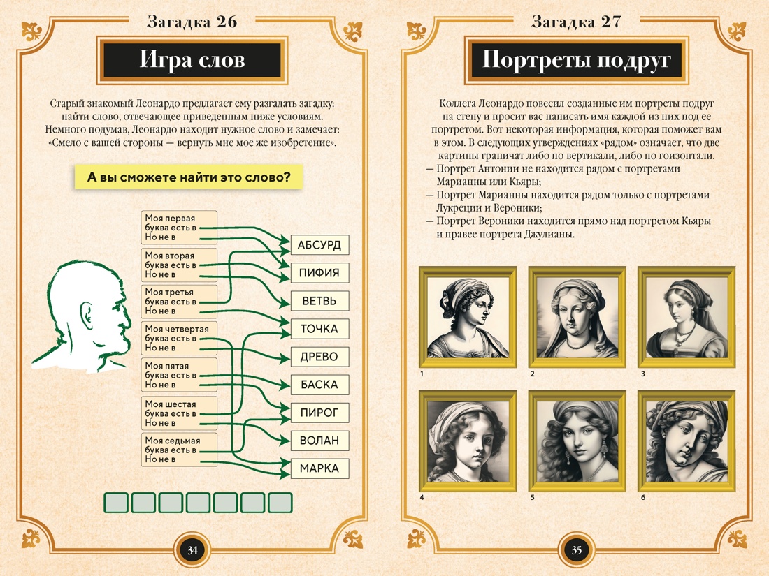150 загадок Леонардо да Винчи, Отрывок из книги