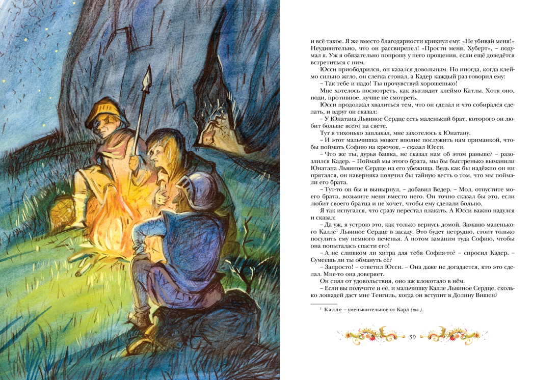 Братья Львиное Сердце, Отрывок из книги