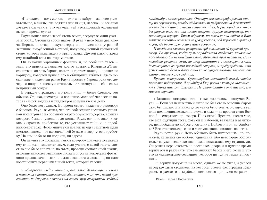 Превращения Арсена Люпена (с илл.), Отрывок из книги