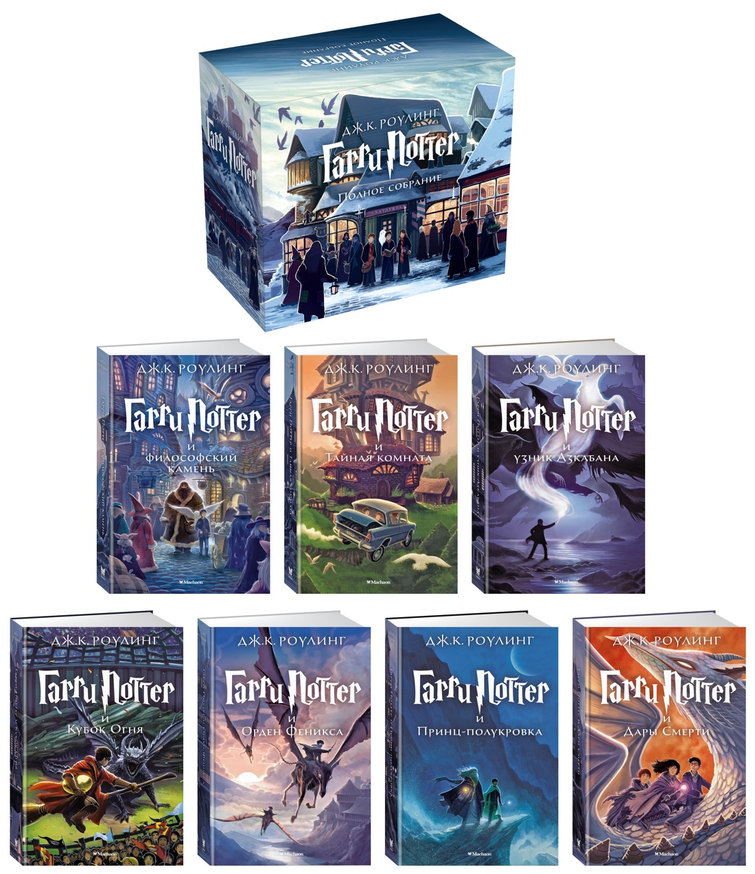 Гарри Поттер. Комплект из 7 книг в футляре, Отрывок из книги