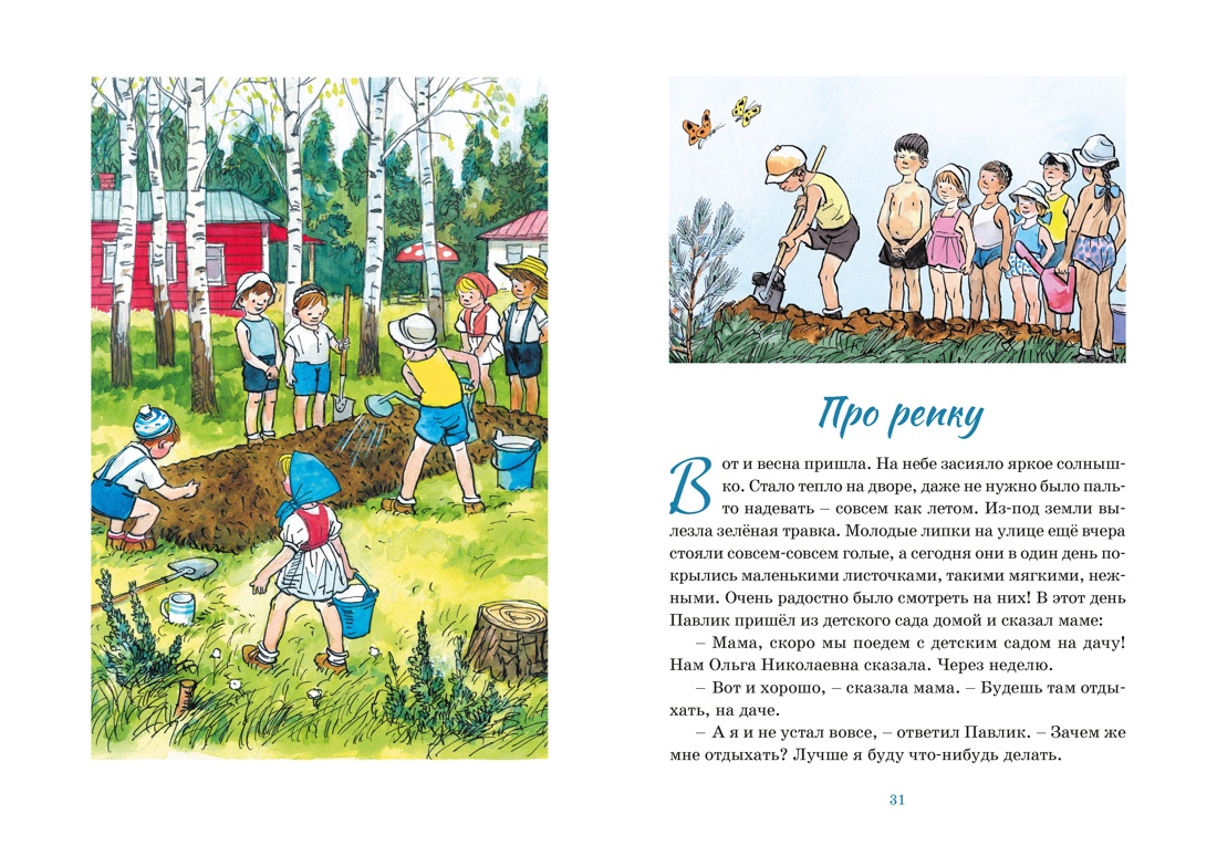 Мишкина каша и другие рассказы, Отрывок из книги