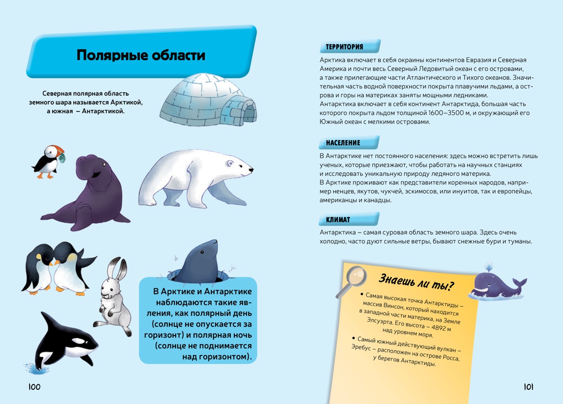 Мой первый атлас мира (в коробке), Отрывок из книги