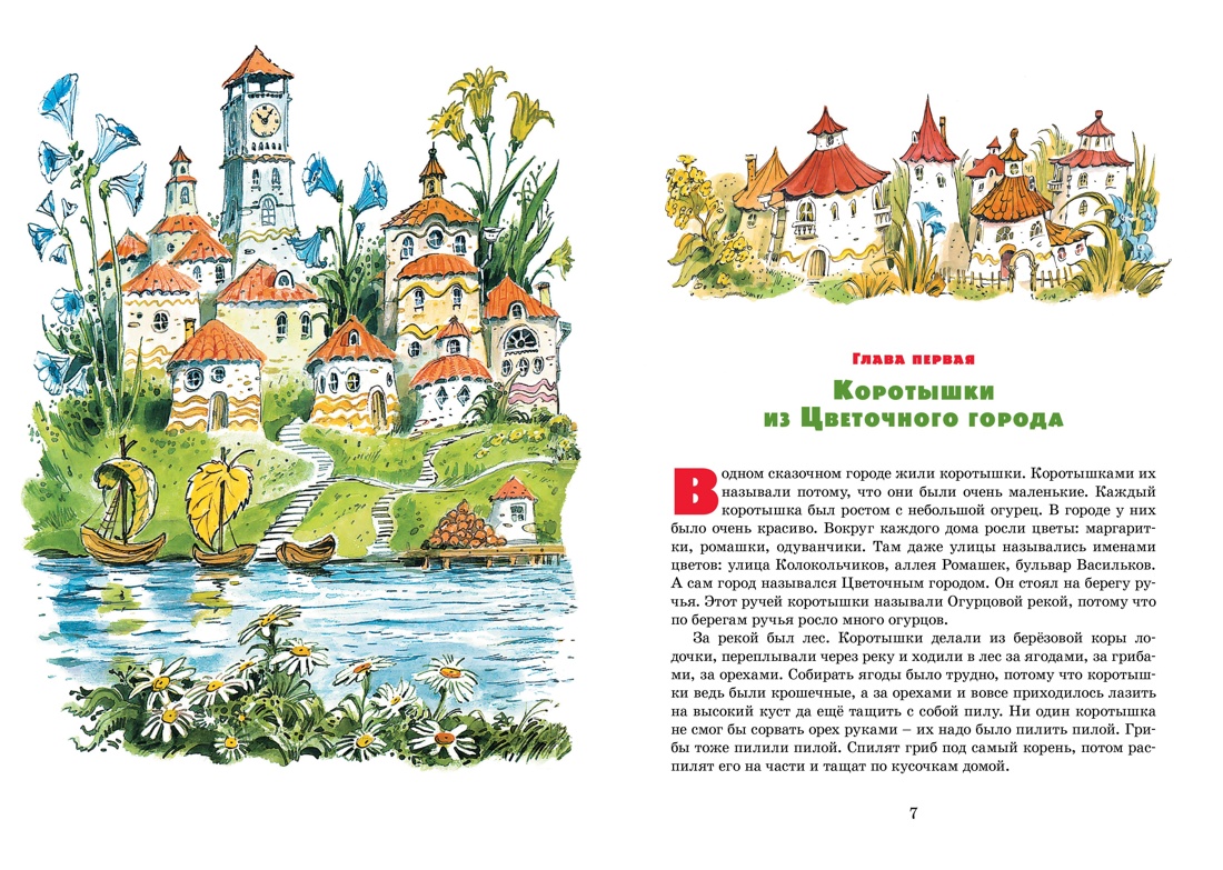 Любимые рассказы Носова. Комплект из 2-х книг, Отрывок из книги