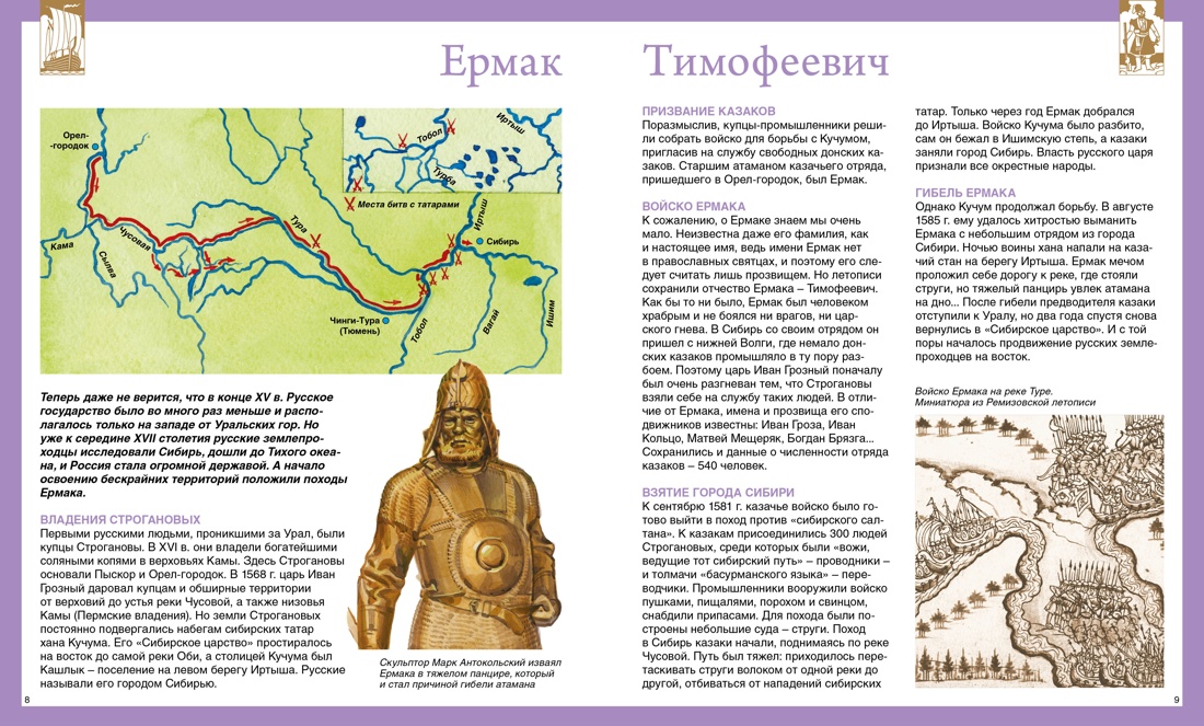 Русские путешественники, Отрывок из книги