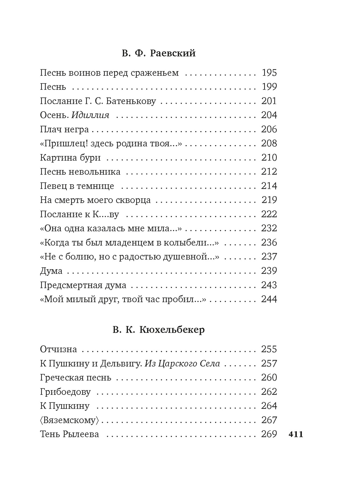 «Для цели мы высокой созданы...» Поэзия декабристов, Отрывок из книги