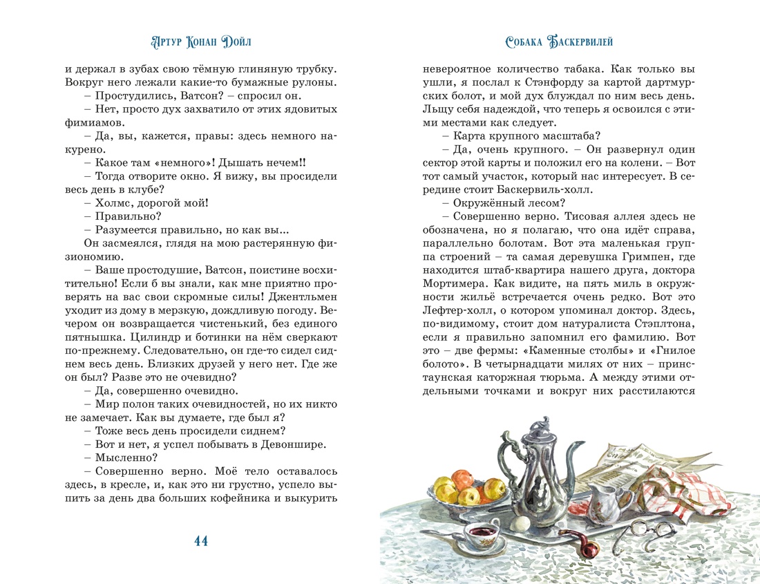 Собака Баскервилей, Отрывок из книги