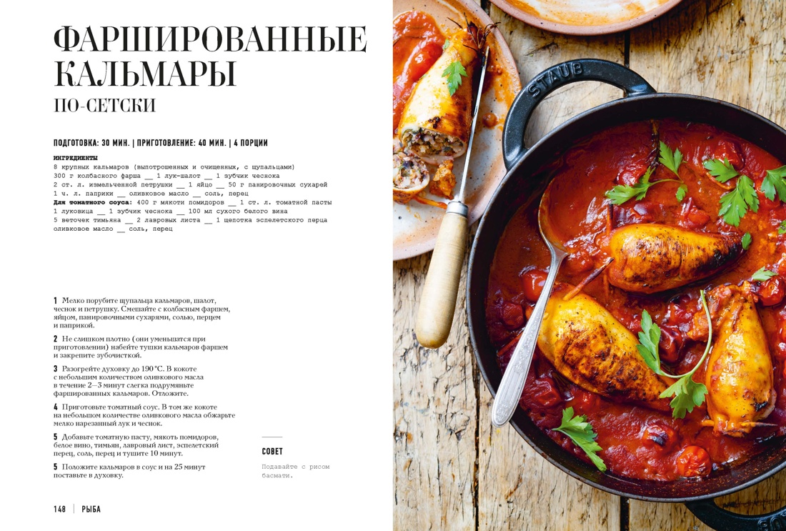 Мастерская вкуса. Духовка, Отрывок из книги