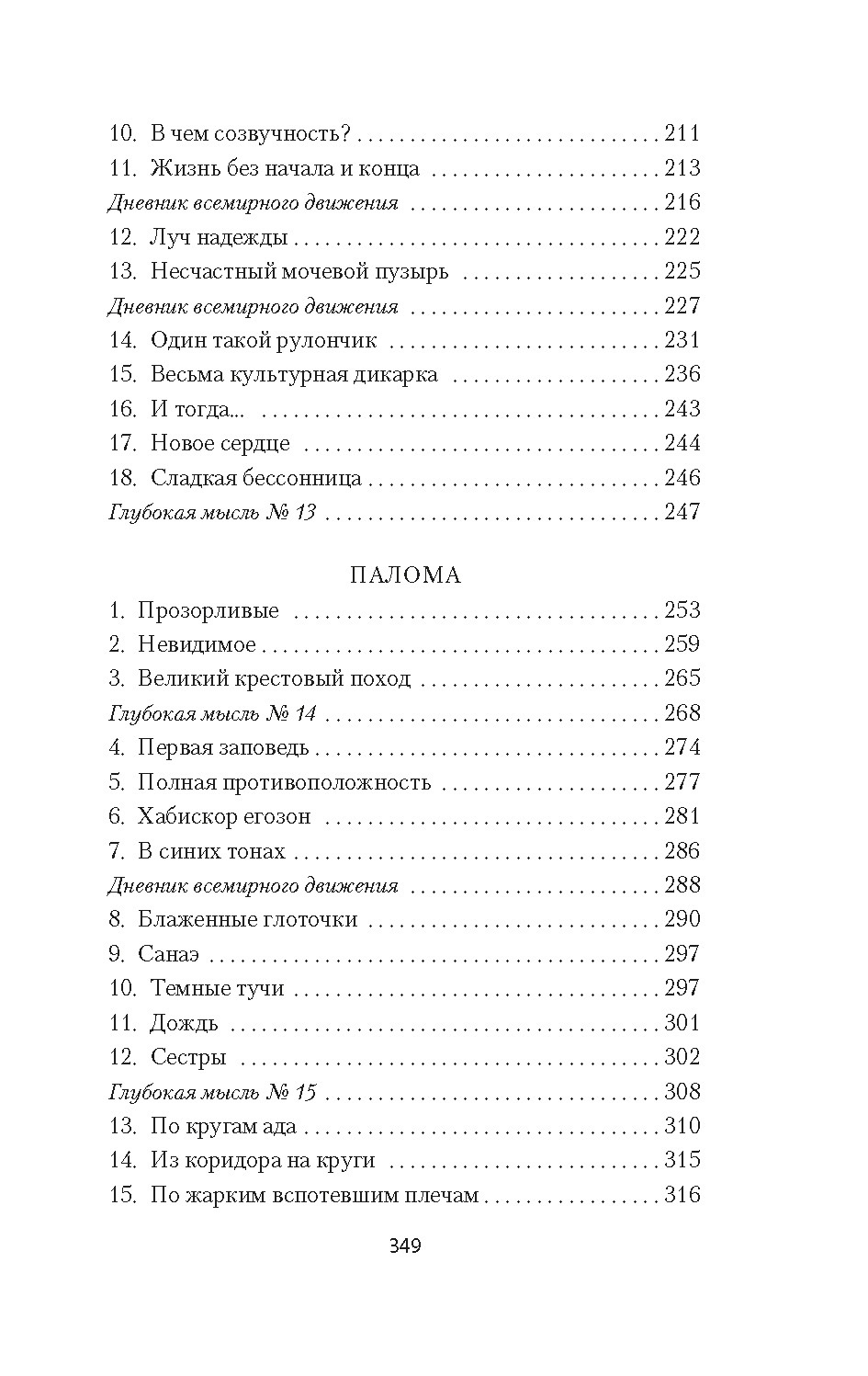 Элегантность ежика, Отрывок из книги