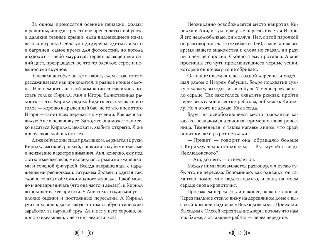 Радогощь, Отрывок из книги