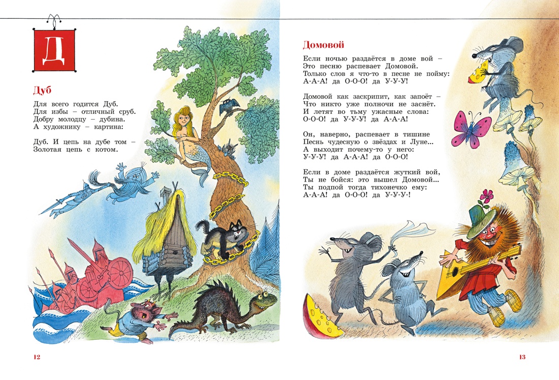 Азбука Бабы яги, Отрывок из книги