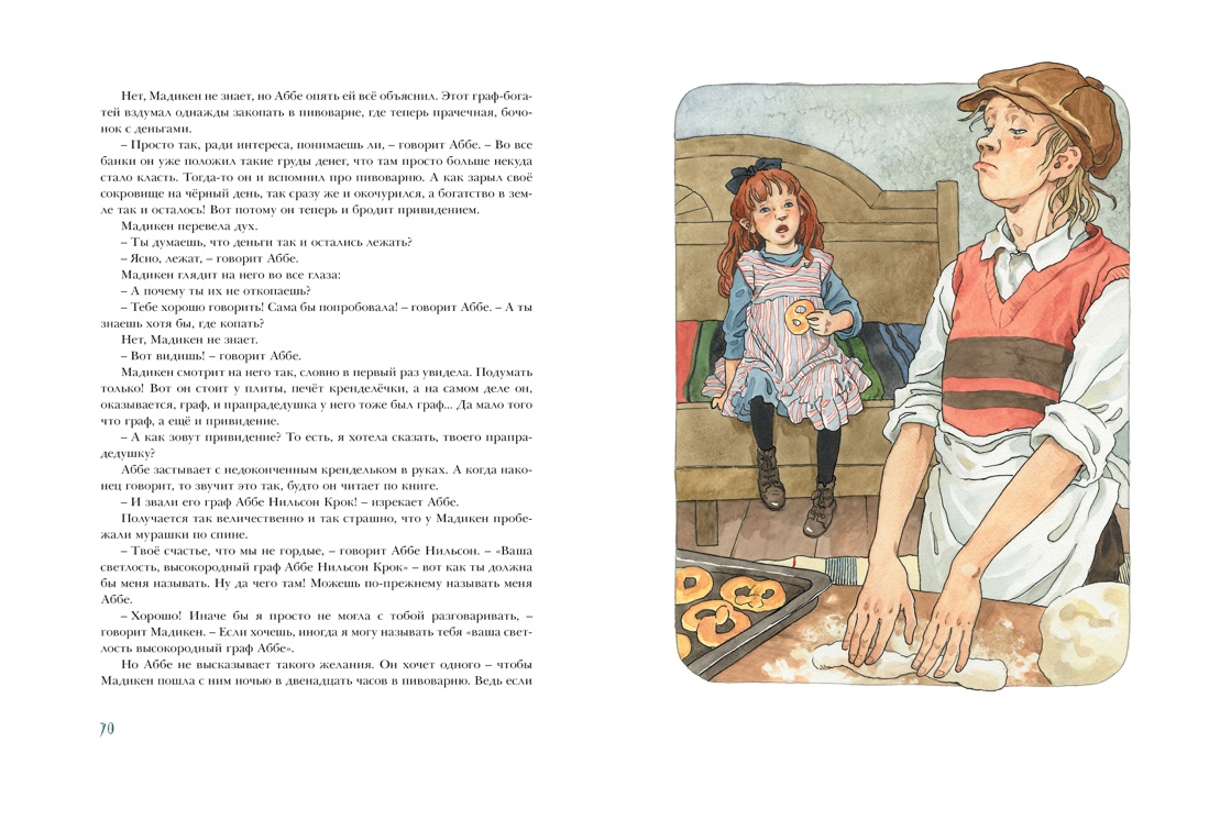 Мадикен, Отрывок из книги