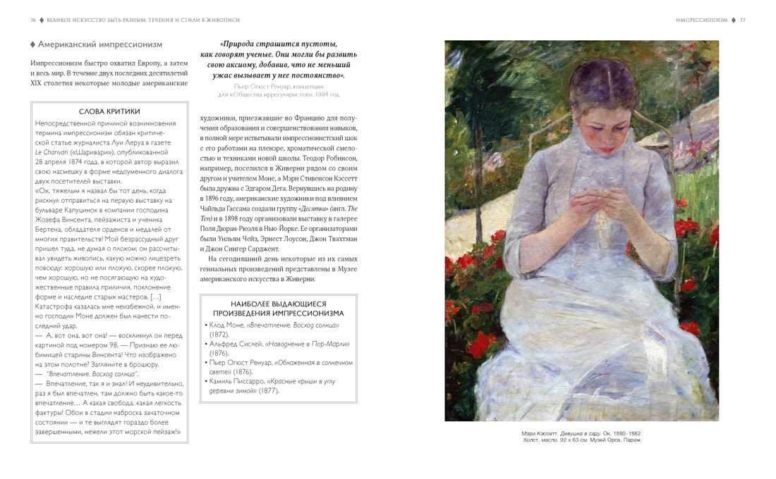 Великое искусство быть разным. Течения и стили в живописи, Отрывок из книги