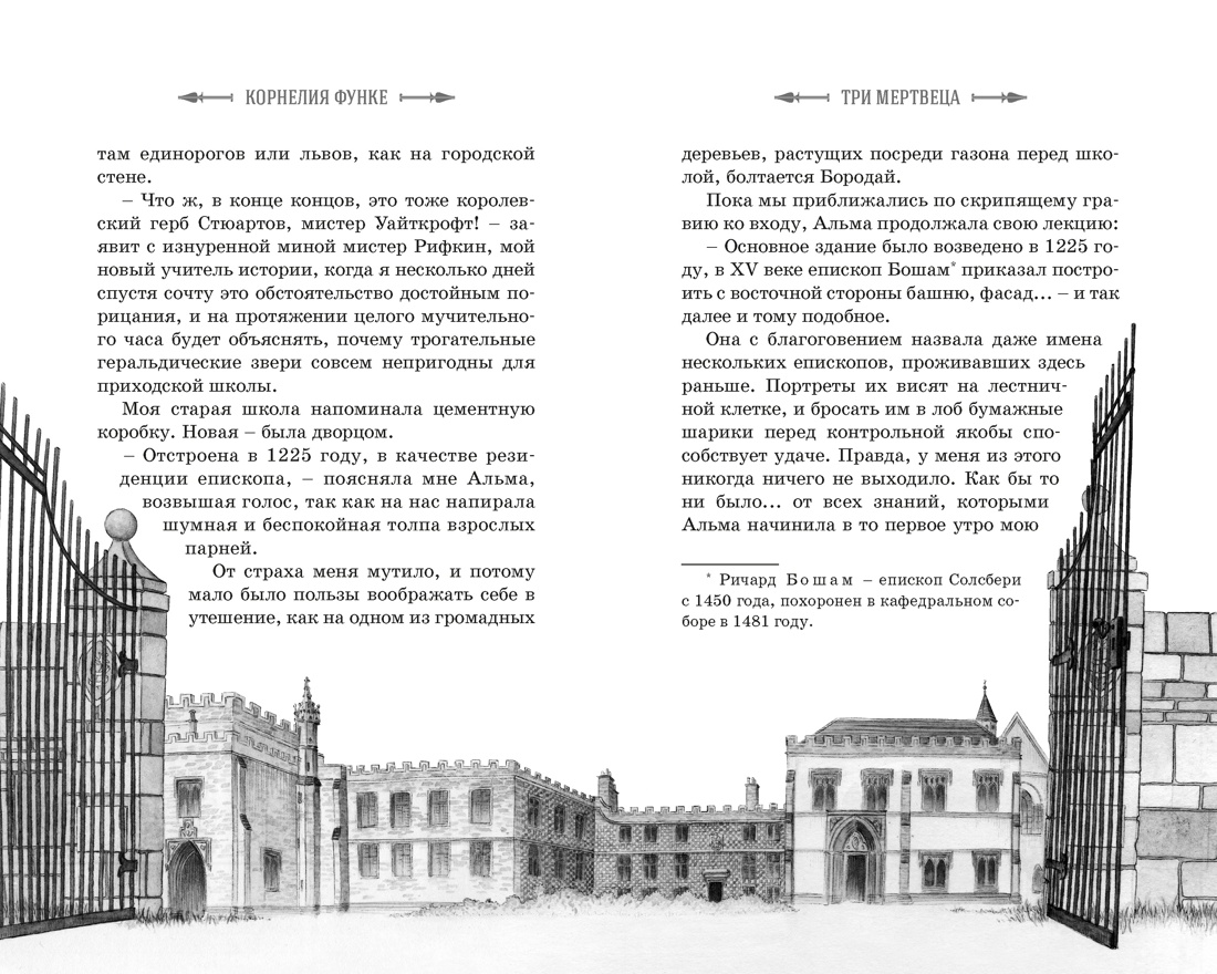 Рыцарь-призрак, Отрывок из книги