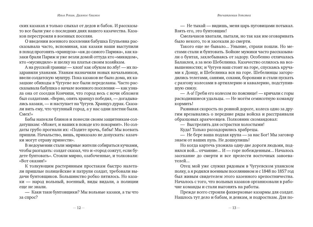 Далекое близкое, Отрывок из книги