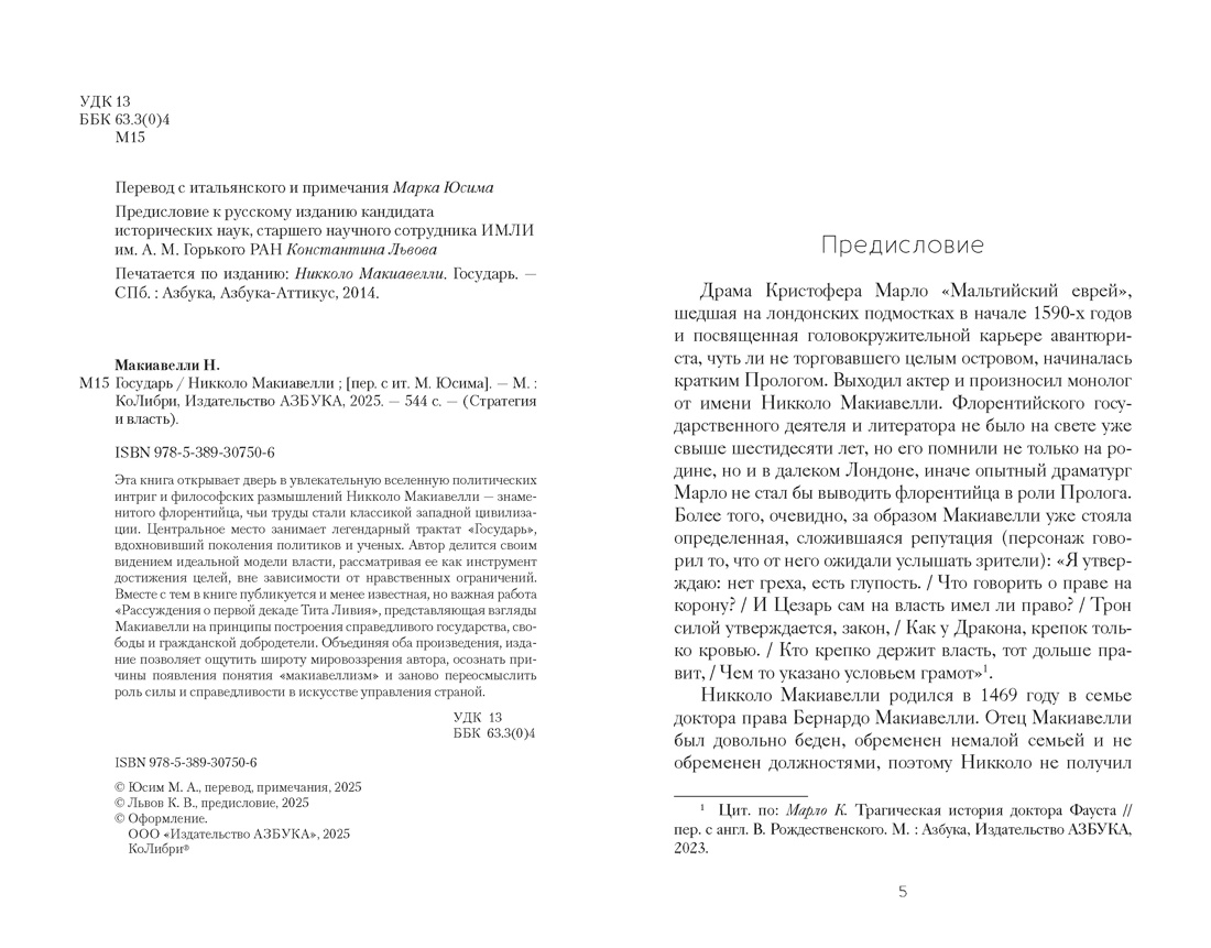 Государь, Отрывок из книги