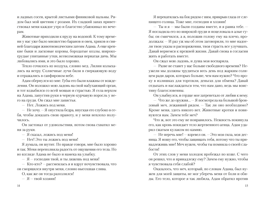 Лилит (подарочное издание), Отрывок из книги