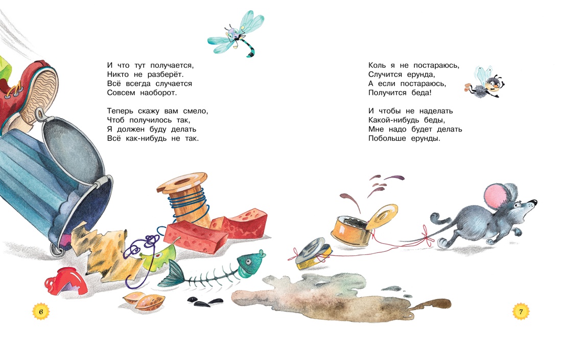 В траве сидел кузнечик, Отрывок из книги