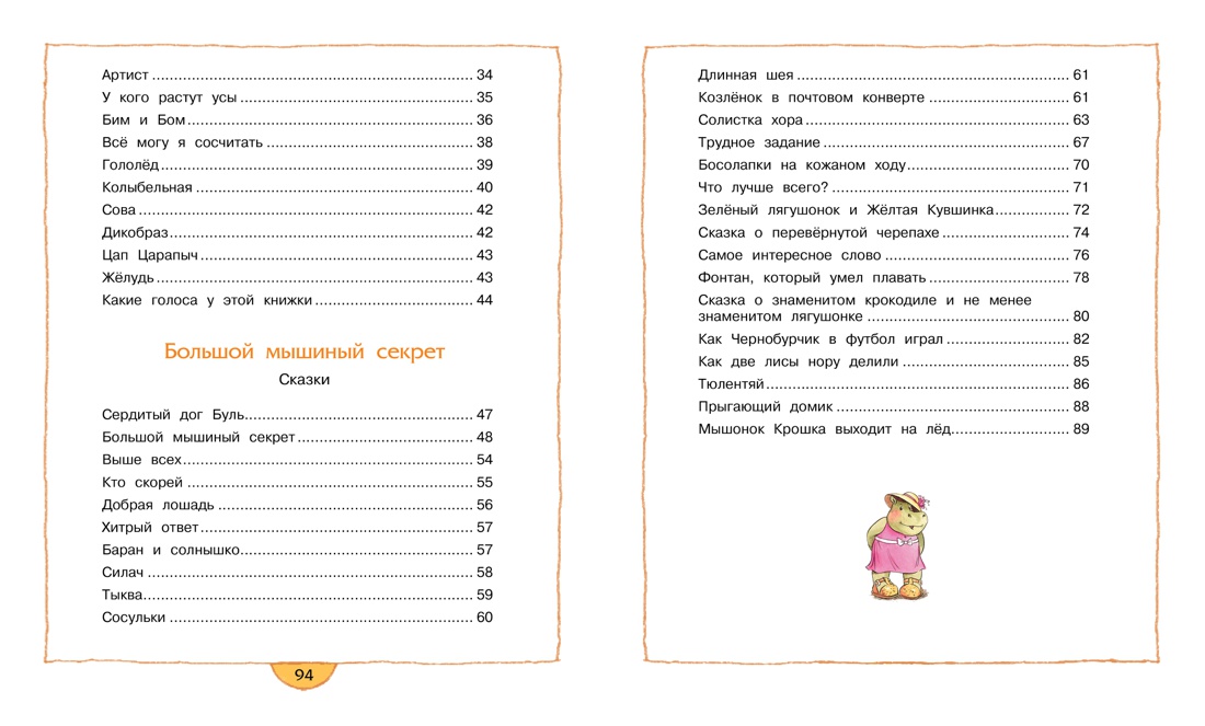 Всё могу я сосчитать, Отрывок из книги