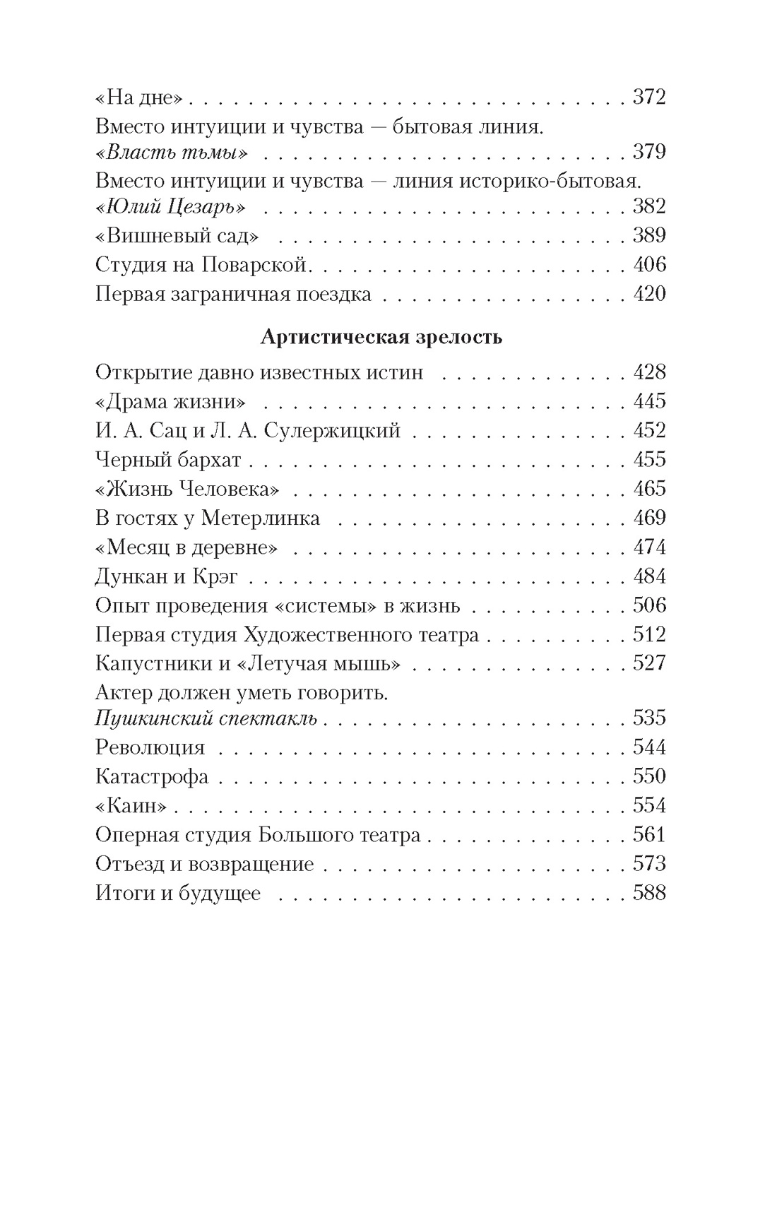 Моя жизнь в искусстве (Азбука-классика (pocket-book)), Отрывок из книги