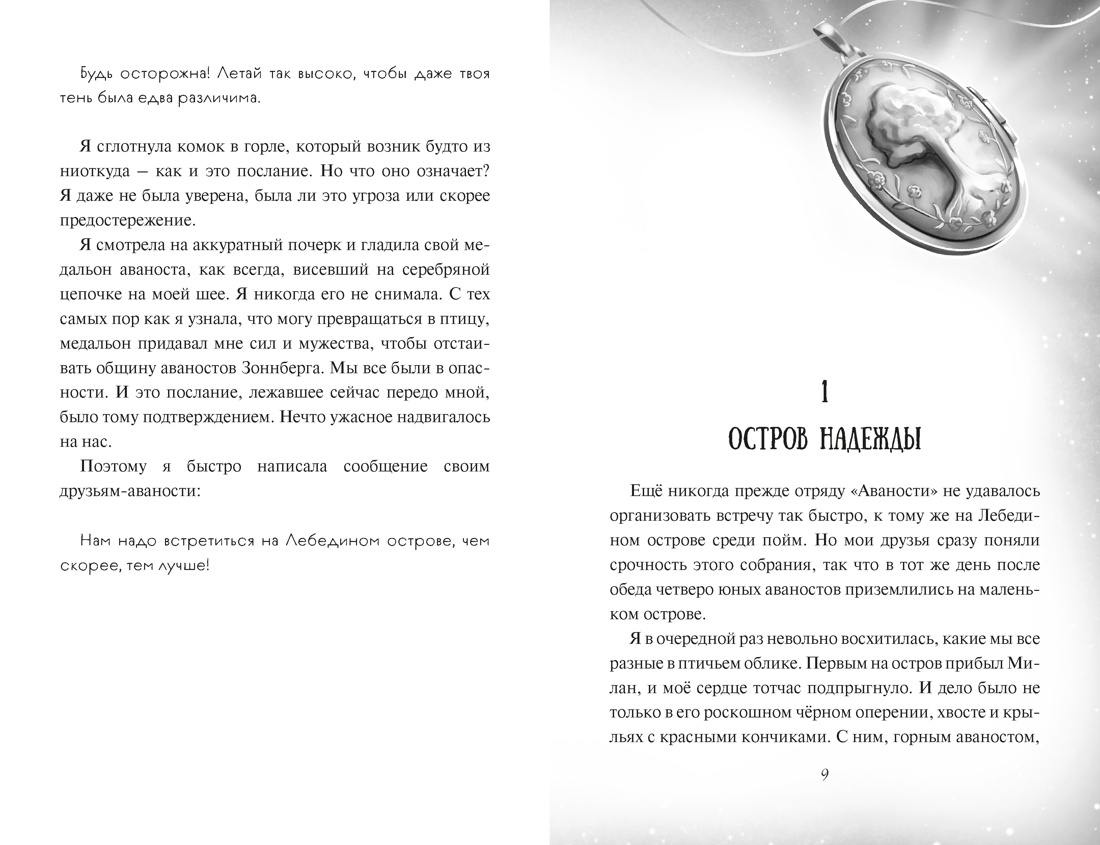 Испытание дружбой, Отрывок из книги