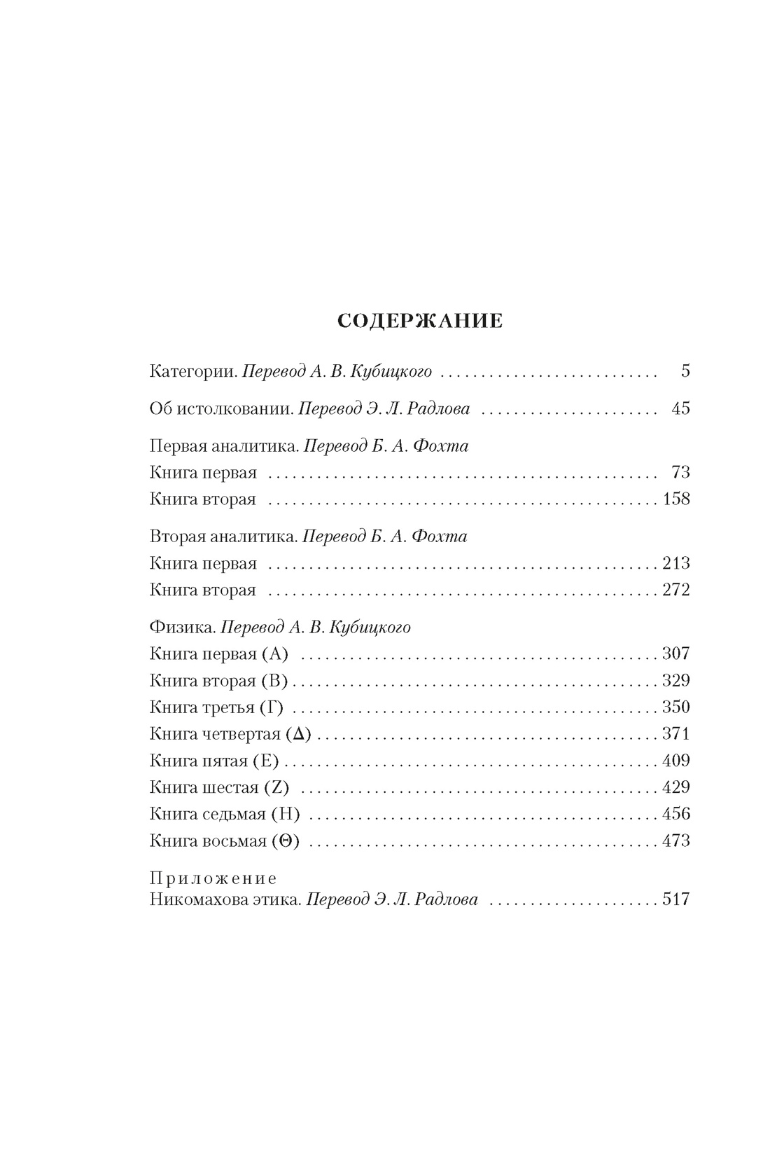 Купить книгу «Аналитики. Никомахова этика», Аристотель | Издательство  «Азбука», ISBN: 978-5-389-24103-9