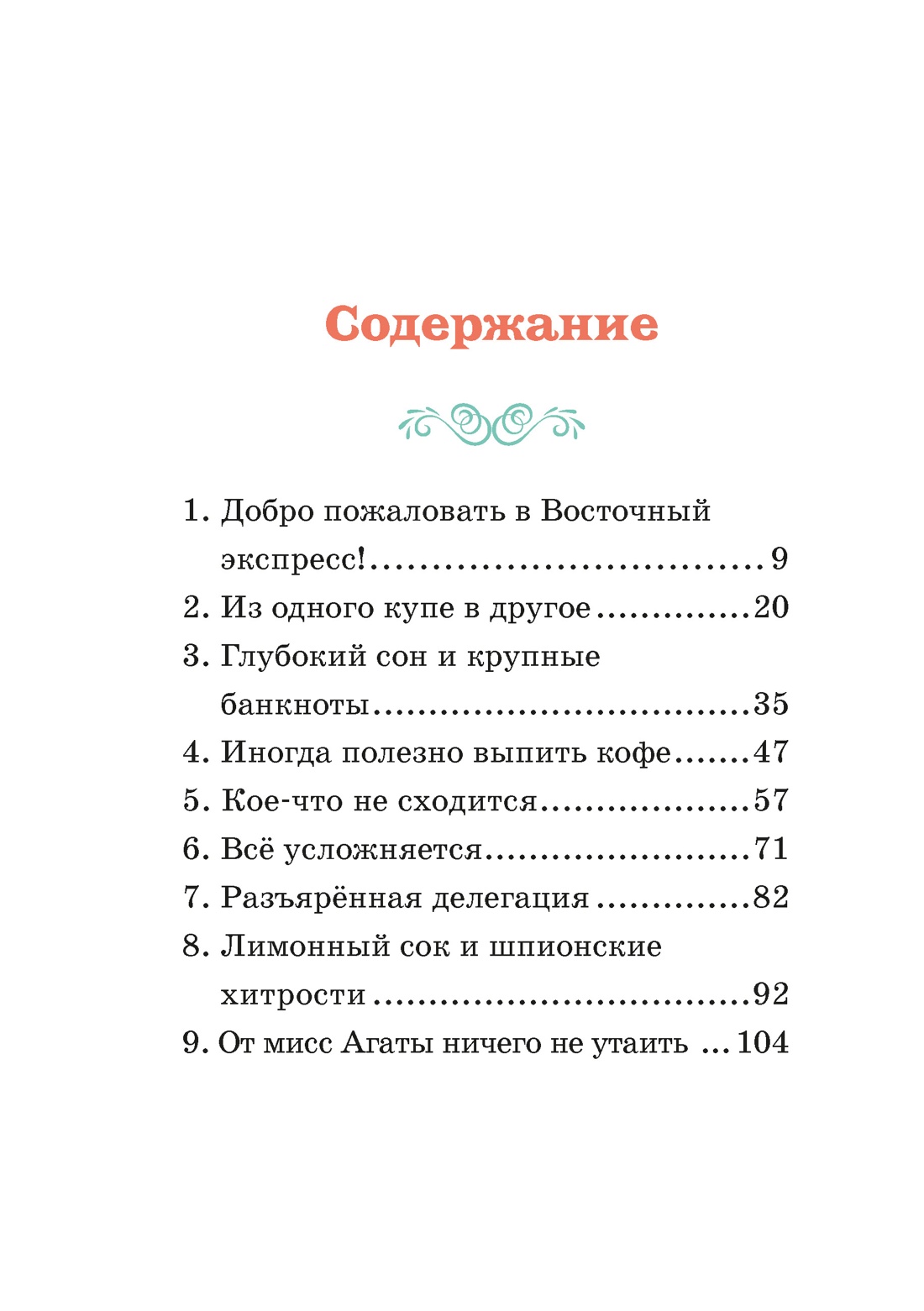 Скандал в «Восточном экспрессе». Дело №3, Кристина Паллюи