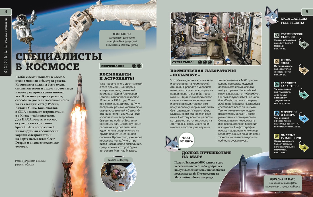 Космос, Отрывок из книги