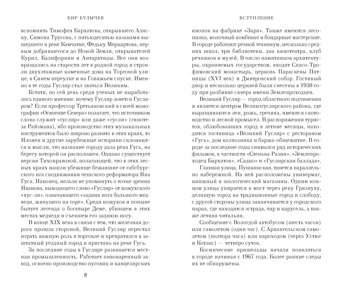 Чудеса в Гусляре (с иллюстрациями), Отрывок из книги