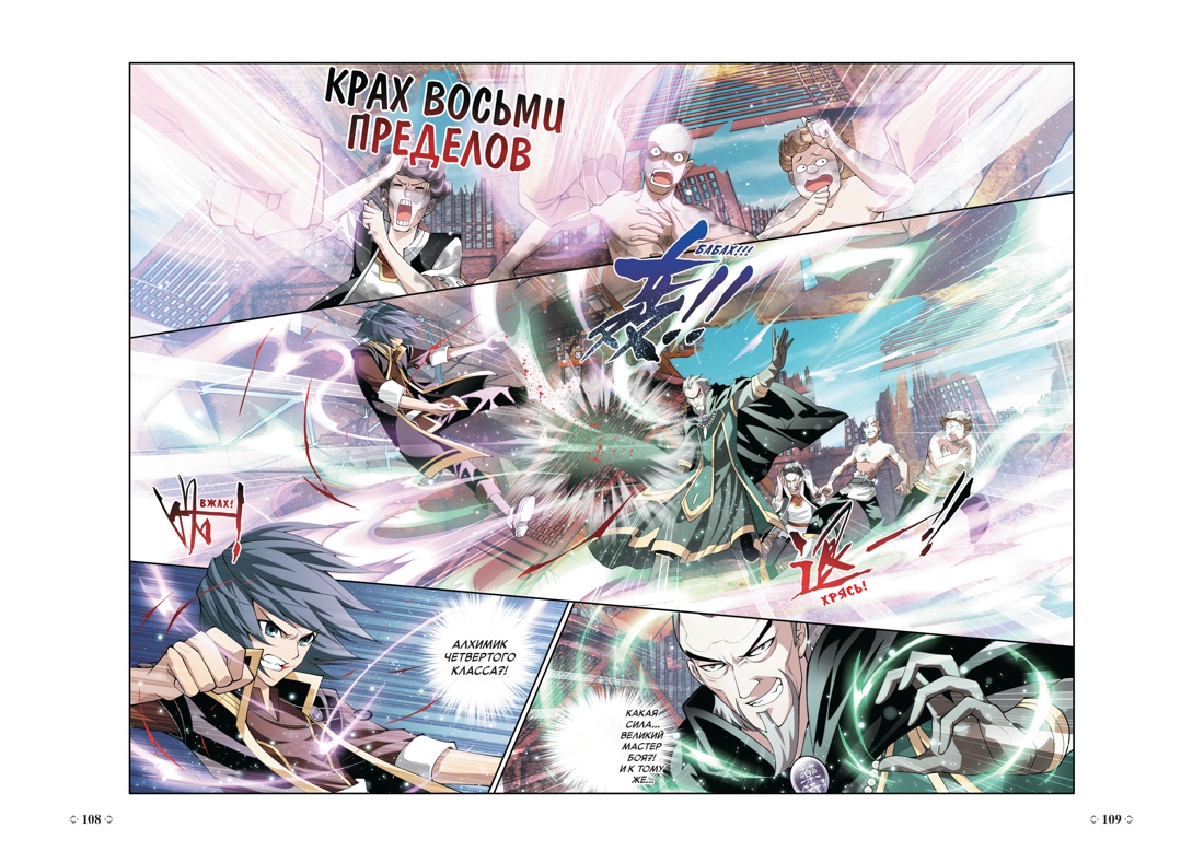 Расколотая битвой синева небес. Книга 3. Гильдия алхимиков, Отрывок из книги