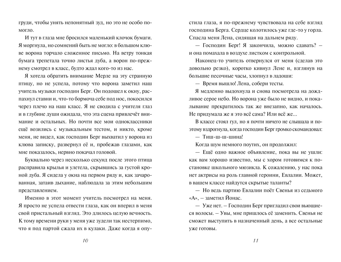 Девочка-птица, Отрывок из книги
