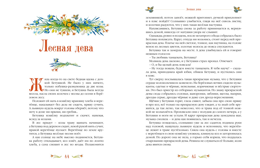 Серебряная книга сказок, Отрывок из книги