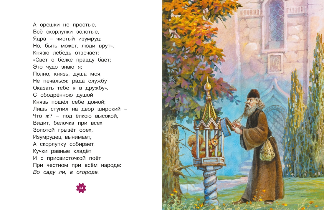 Сказки, Отрывок из книги