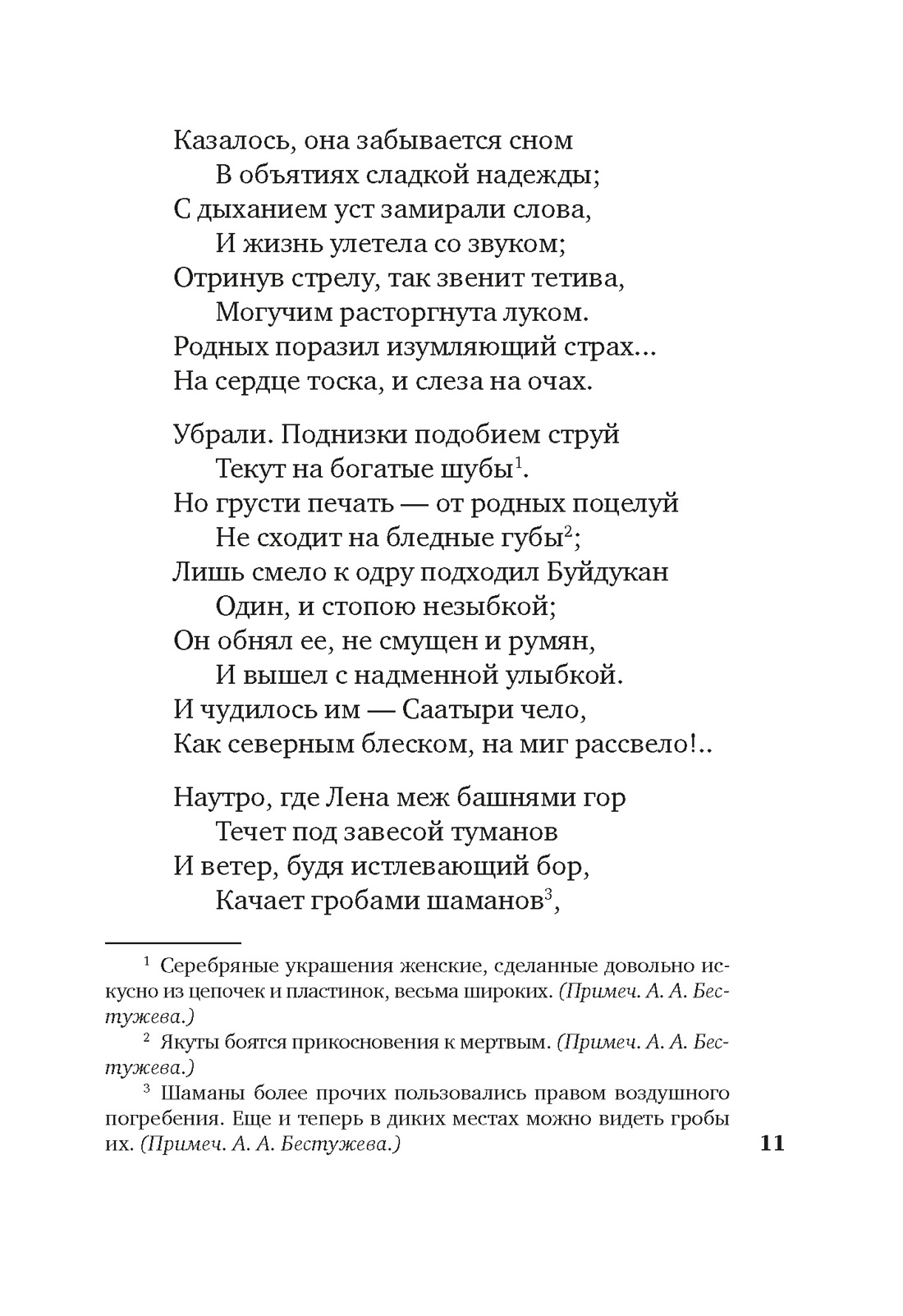 «Для цели мы высокой созданы...» Поэзия декабристов, Отрывок из книги