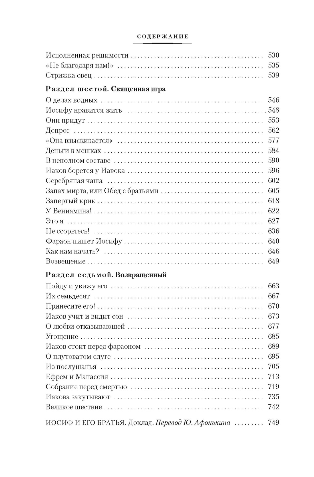Иосиф и его братья в 2 томах (комплект), Отрывок из книги
