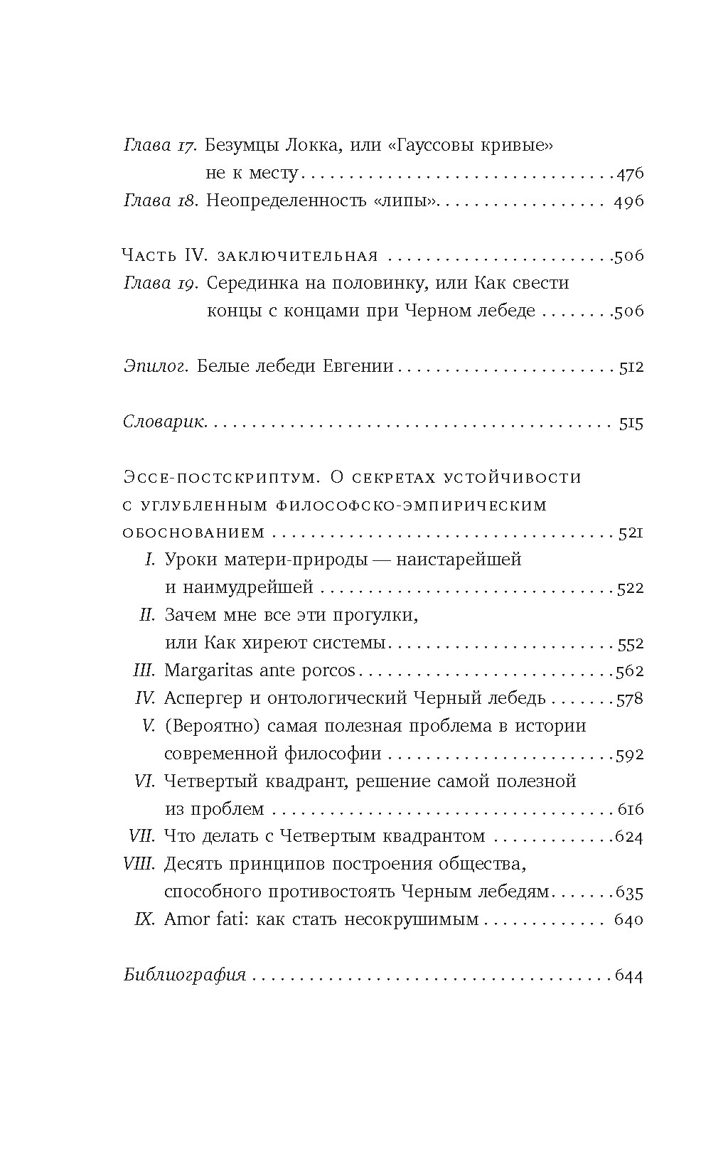 Талеб. Подарочный комплект из 4-х книг с ежедневником INCERTO, Отрывок из книги