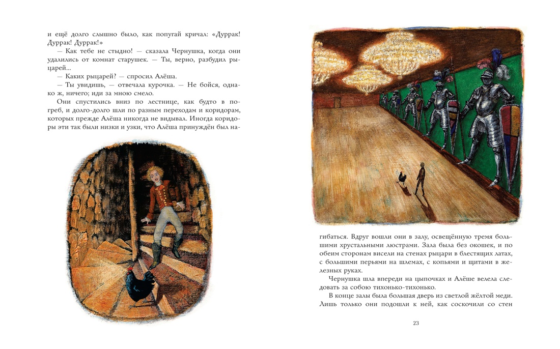 Чёрная курица, или Подземные жители (иллюстр. М. Бычкова), Отрывок из книги