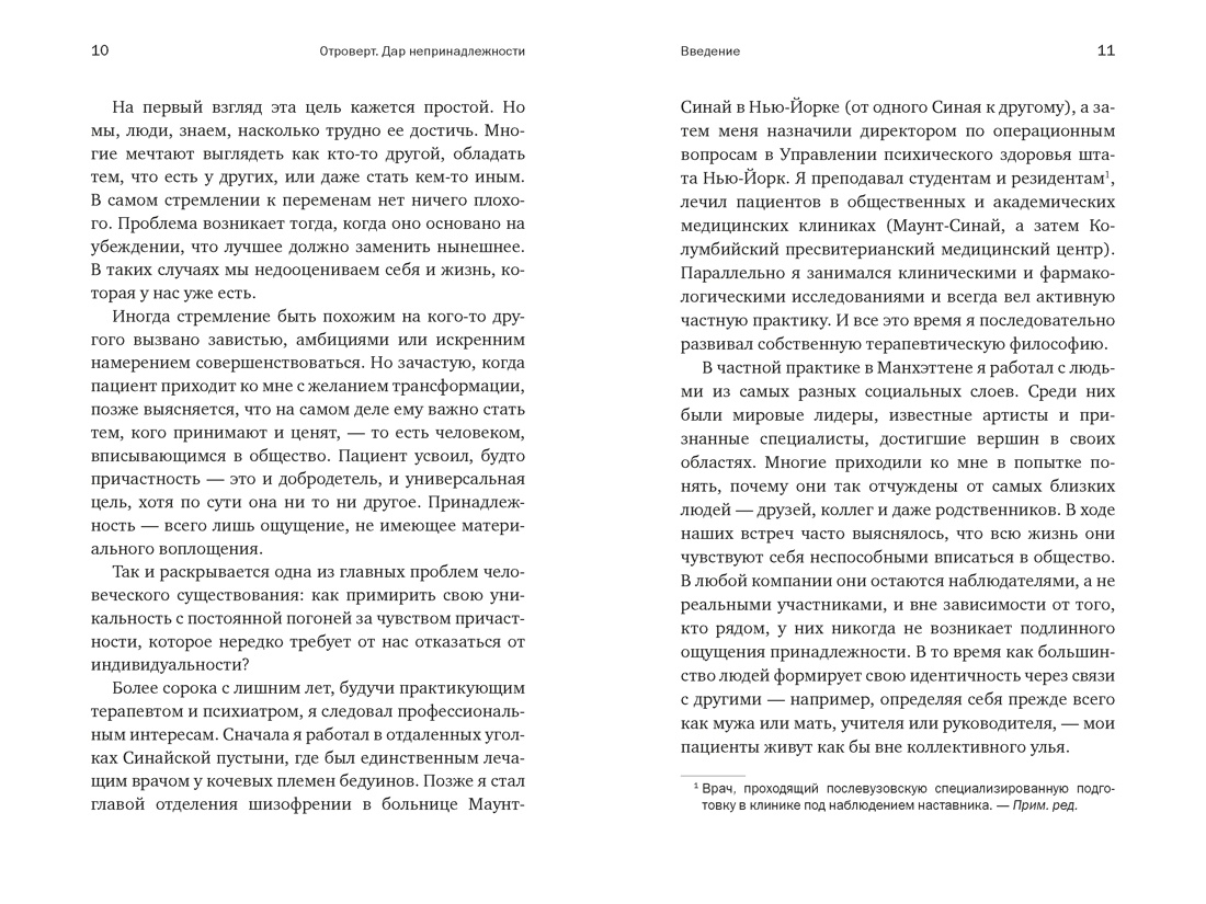 Отроверт. Дар непринадлежности, Отрывок из книги